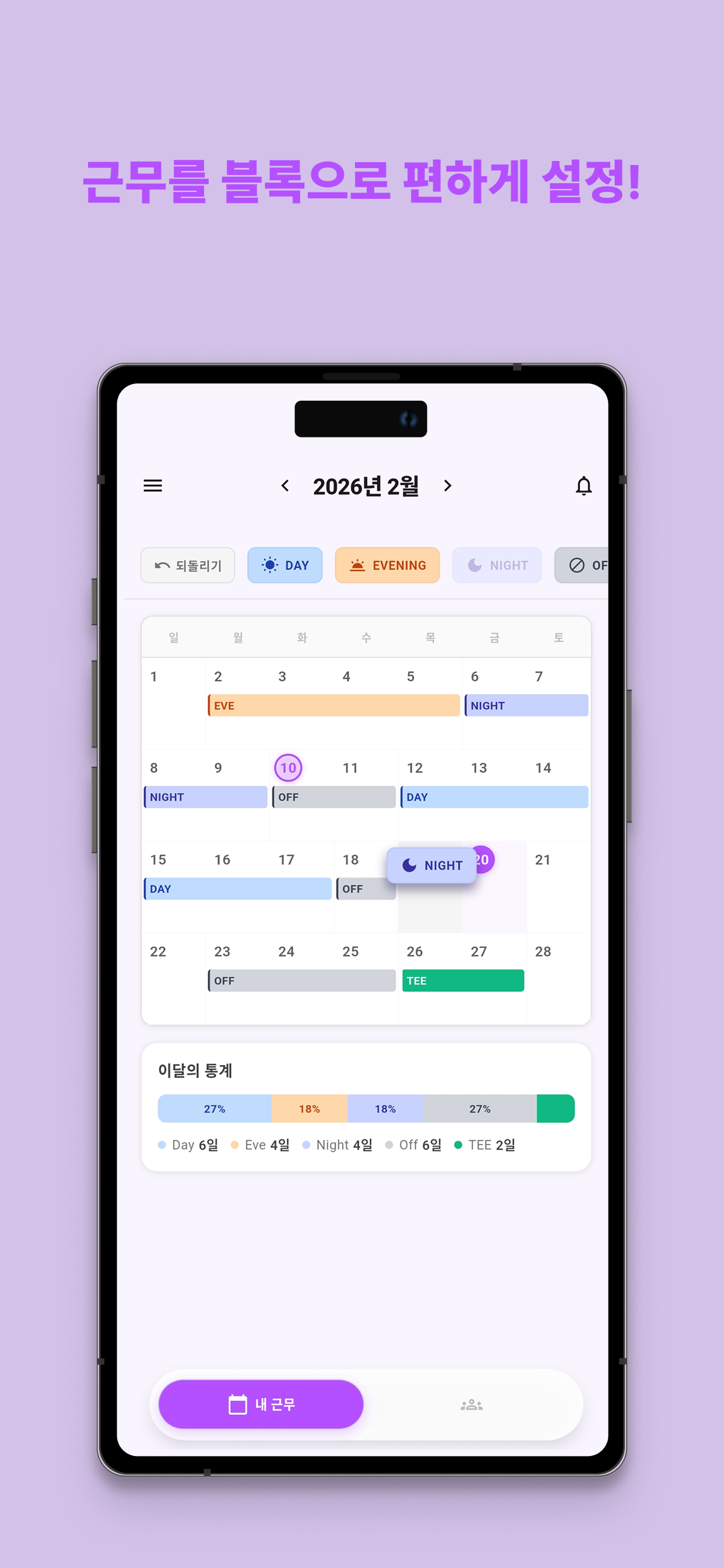 듀티미 앱 근무표 화면