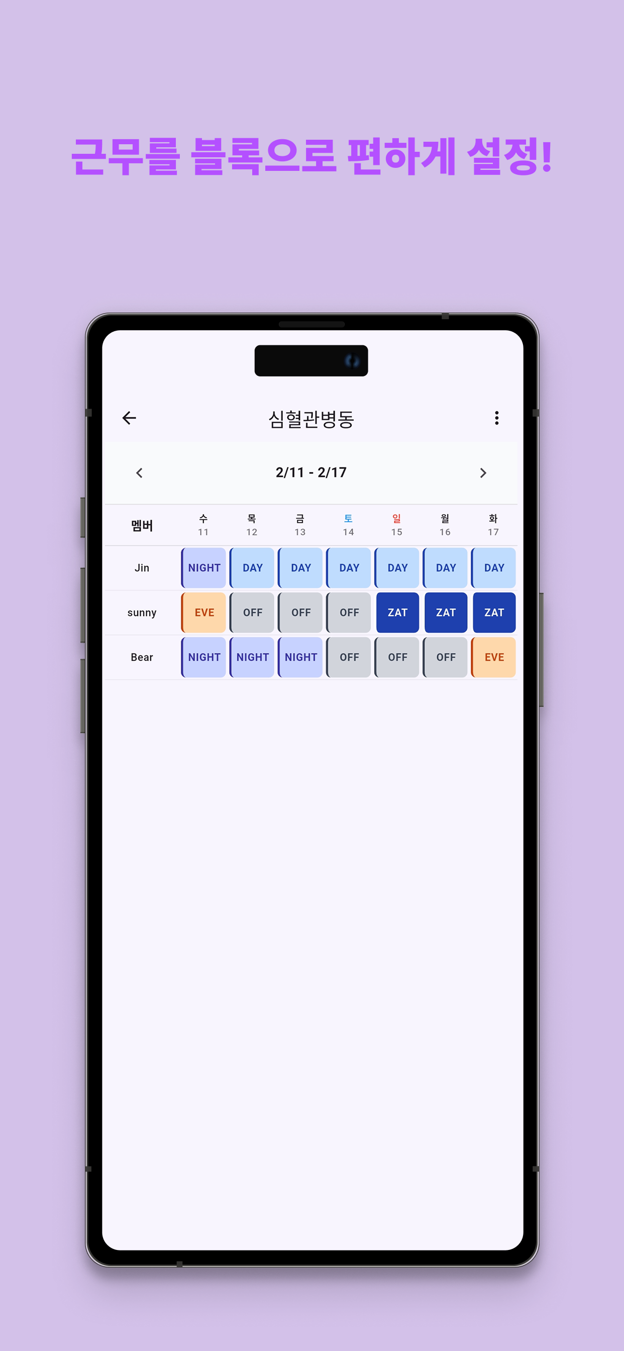 듀티미 그룹 공유 화면