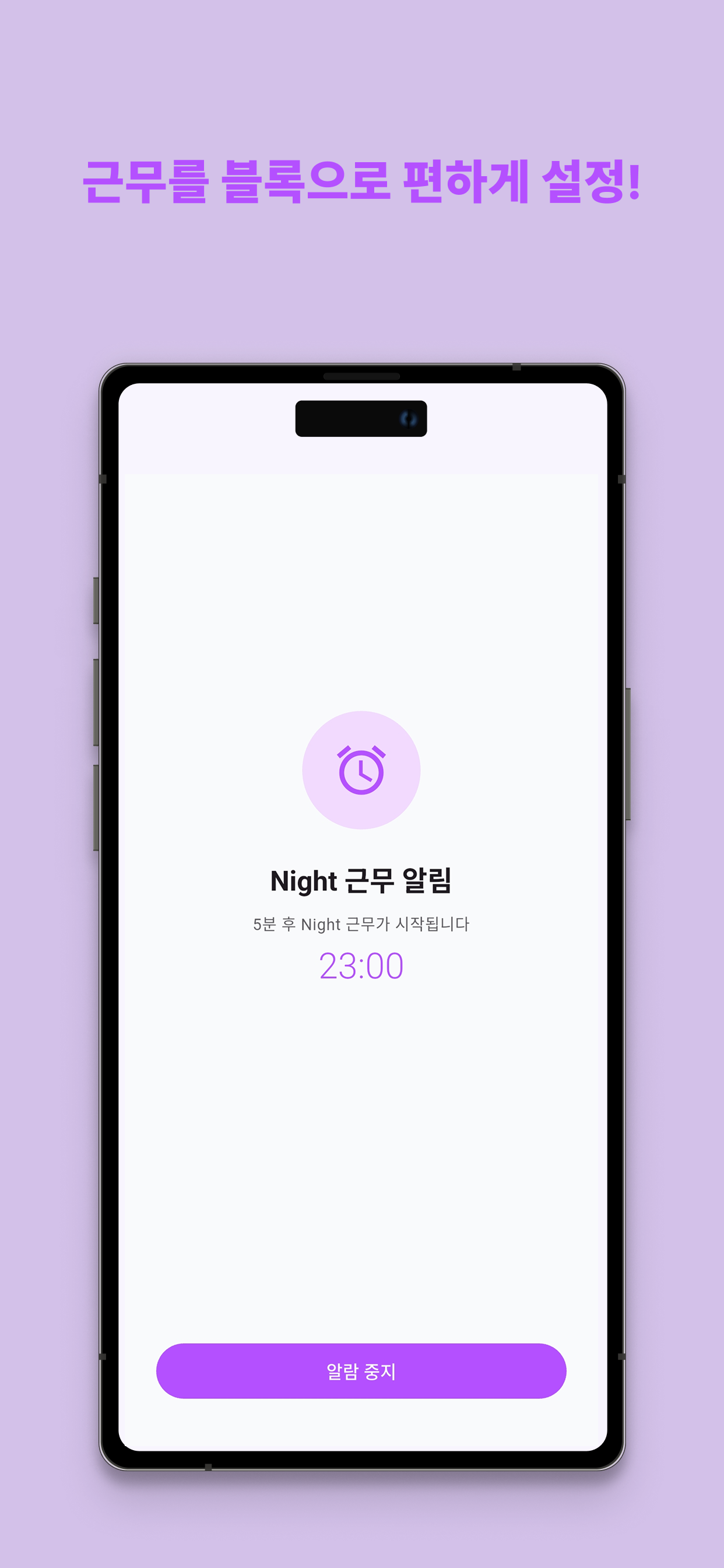 듀티미 근무 블록 설정 화면